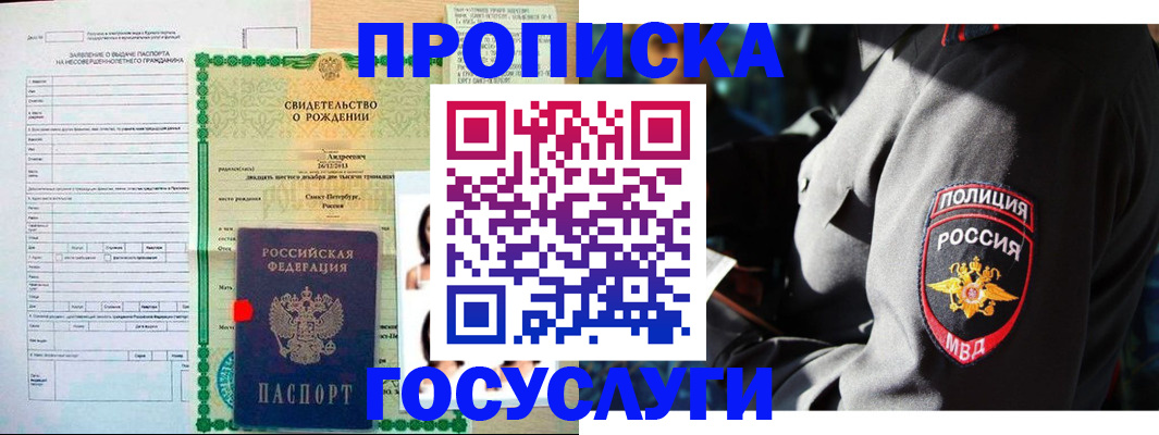прописка законно в Усть-Куте